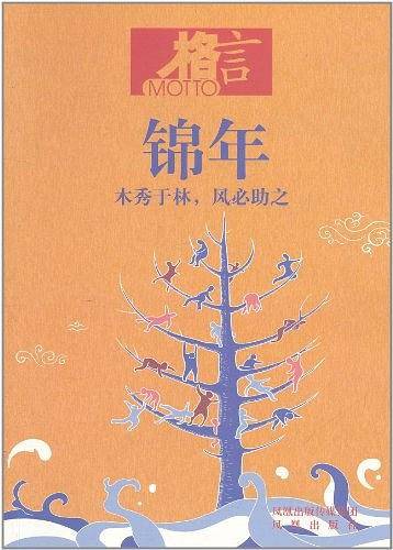 格言
