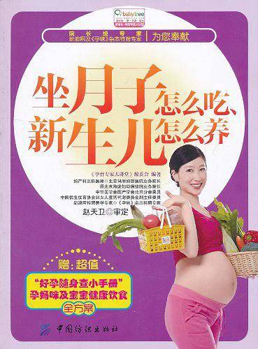 坐月子怎么吃、新生儿怎么养