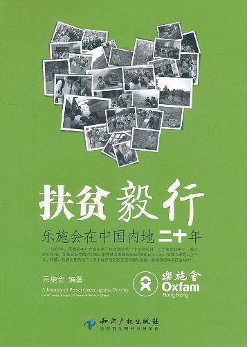 扶贫毅行