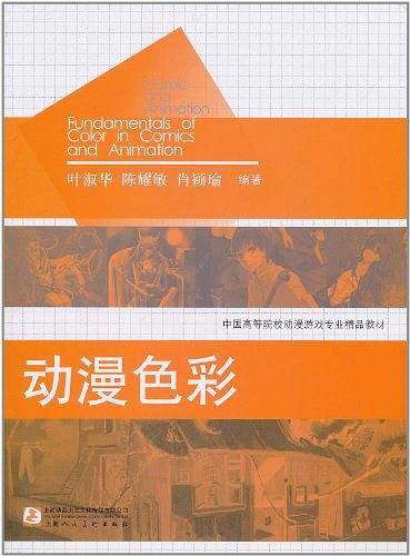 动漫色彩