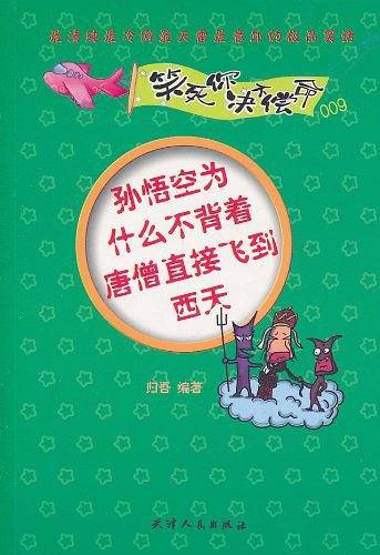 笑死你决不偿命009