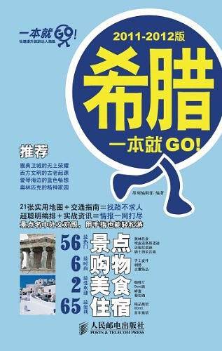 希腊一本就GO!