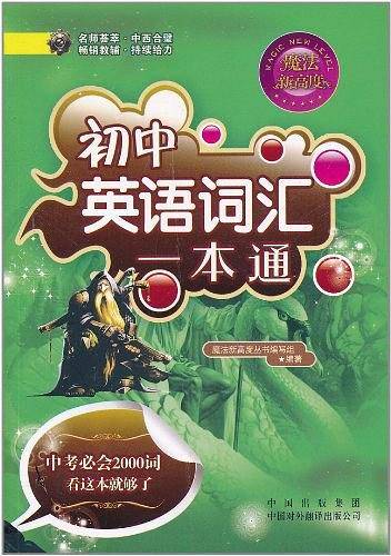 初中英语语法一本通