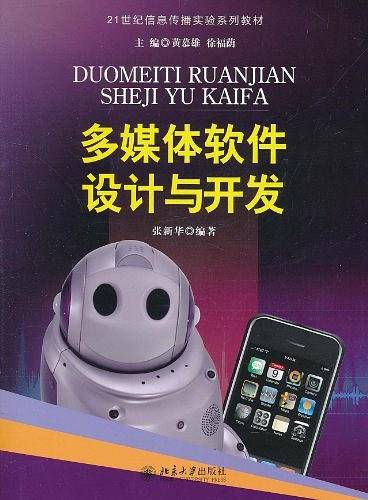 多媒体软件设计与开发