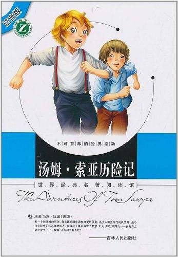 汤姆・索亚历险记