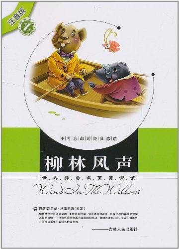 柳林风声