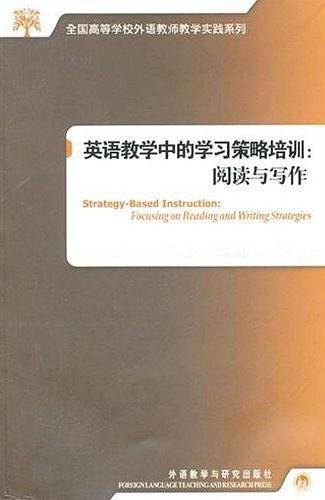 英语教学中的学习策略培训：阅读与写作