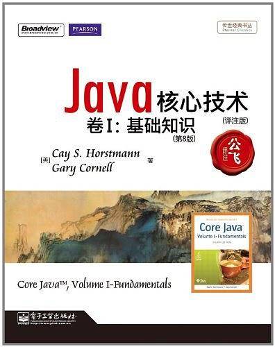 VIP——Java核心技术：卷Ⅰ：基础知识：第8版