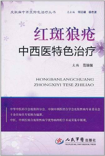 红斑狼疮中西医特色治疗