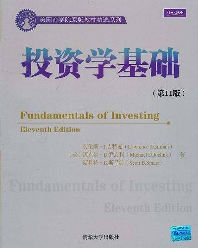 投资学基础