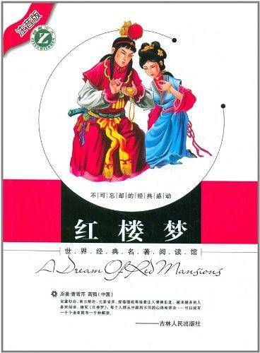 红楼梦