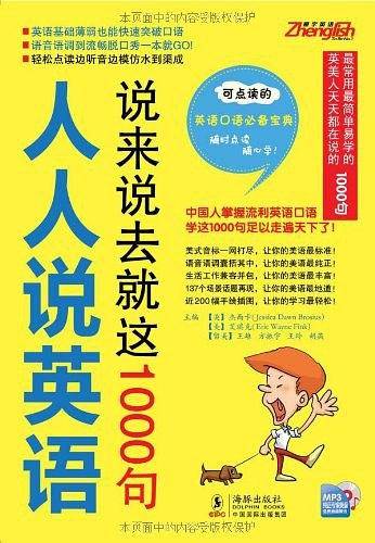人人说英语