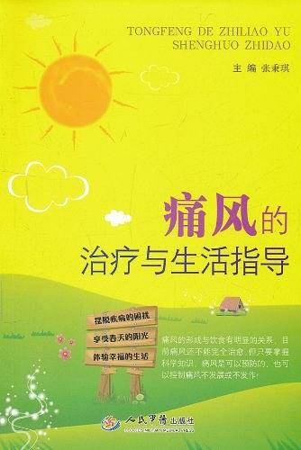 痛风的治疗与生活指导