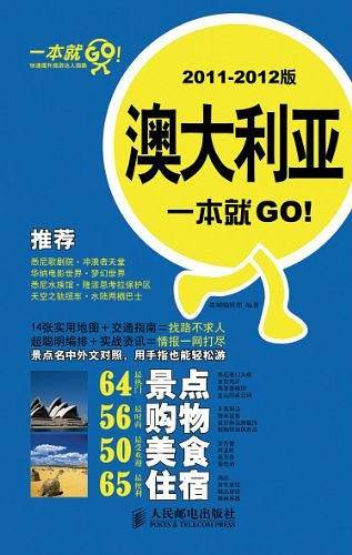 澳大利亚一本就GO！2011-2012版