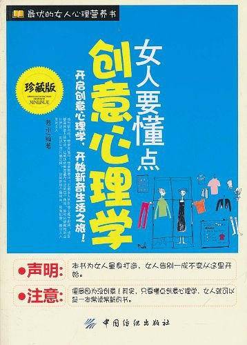 女人要懂点创意心理学