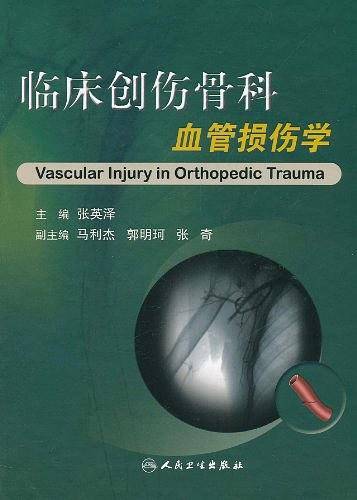 临床创伤骨科