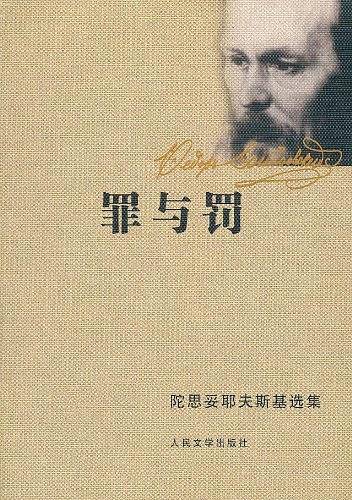 罪与罚