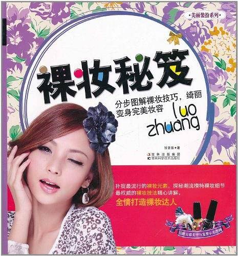 裸妆秘笈