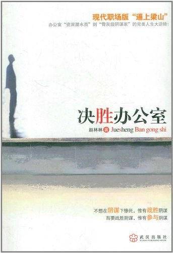 决胜办公室