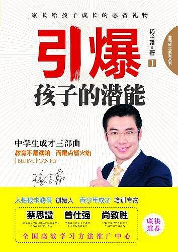 引爆孩子的潜能