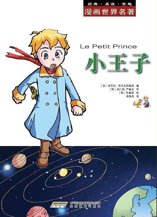 漫画世界名著