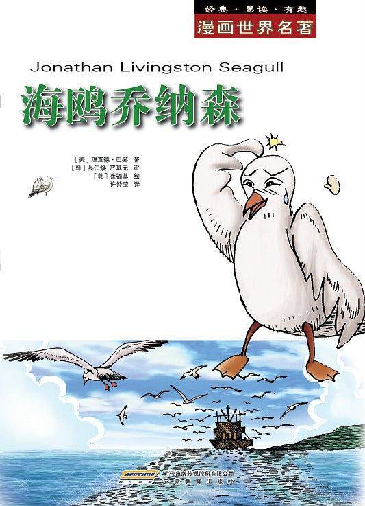 漫画世界名著