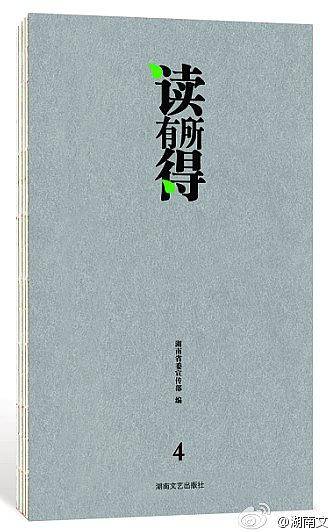 读有所得4