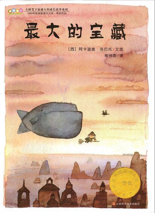 最大的宝藏