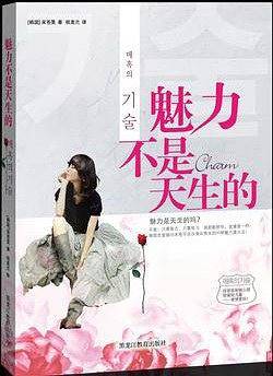 魅惑的技巧