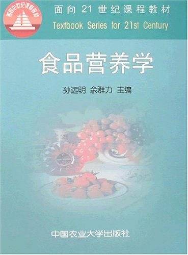 食品营养学