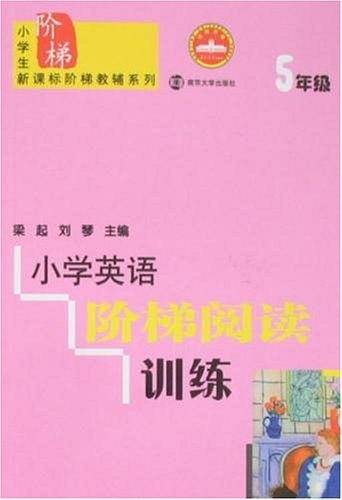 小学英语阶梯阅读训练