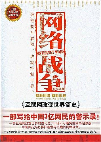 网络战争