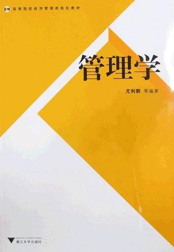 管理学