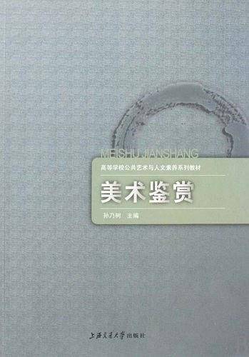 美术鉴赏