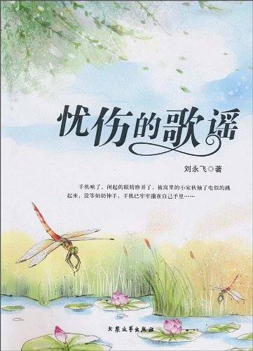 忧伤的歌谣