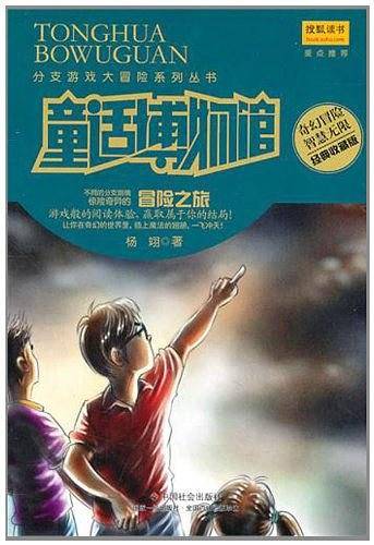 童话博物馆