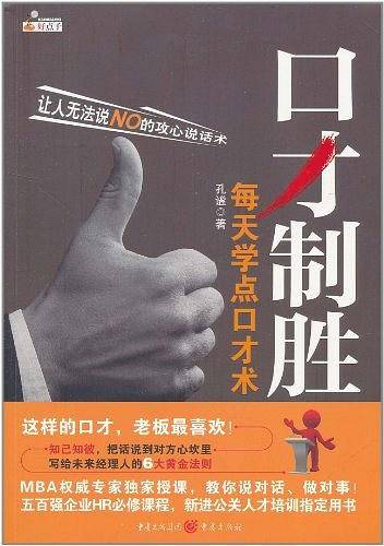 口才制胜★★★★★