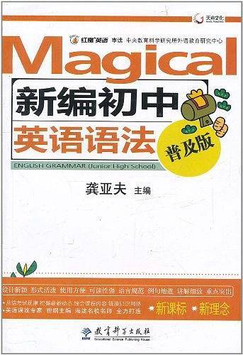 新编初中英语语法