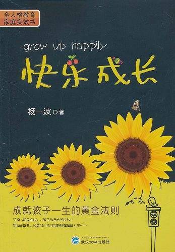 快乐成长