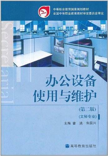 办公设备使用与维护