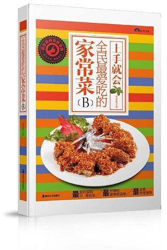 全民最爱吃的家常菜