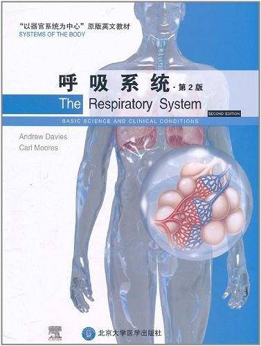 呼吸系统