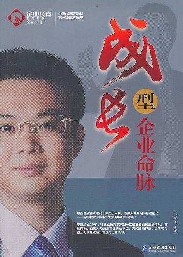 成长型企业命脉