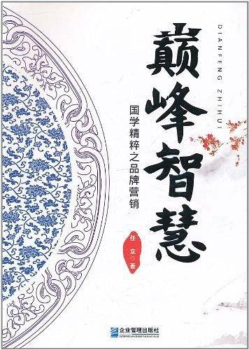 巅峰智慧