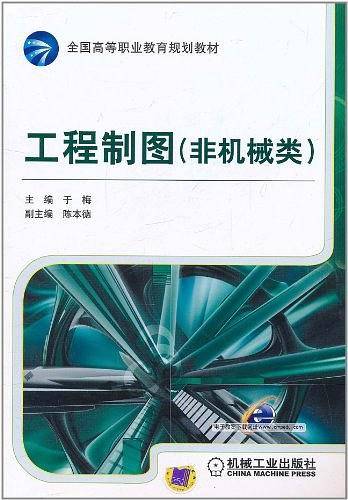 工程制图