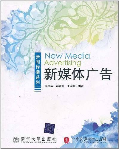 新媒体广告