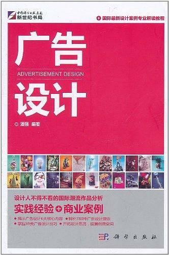 广告设计