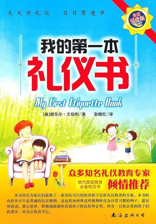 我的第一本礼仪书