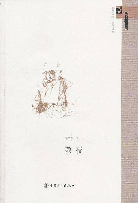教授