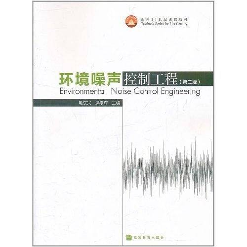 环境噪声控制工程